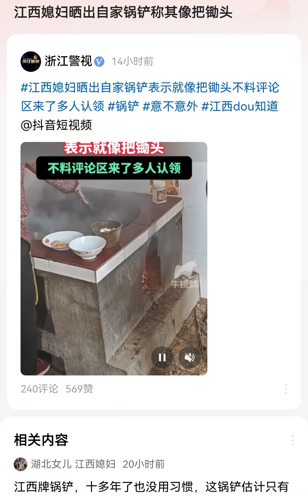 江西媳妇晒出自家锅铲称其像把锄头