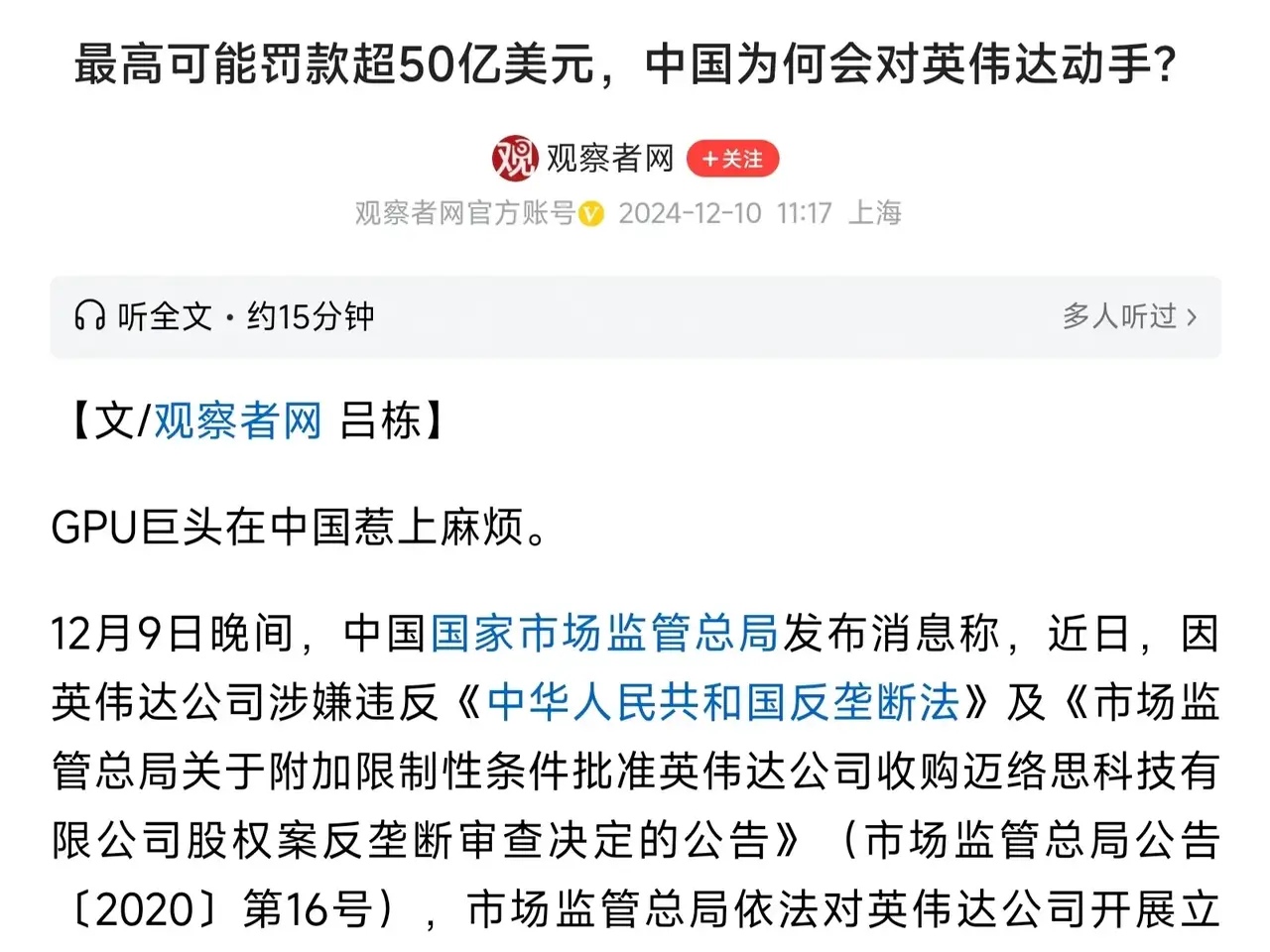 要是以前立案调查英伟达这件事简直不敢想象，因为英伟达那可是全球芯片巨头，技术广泛