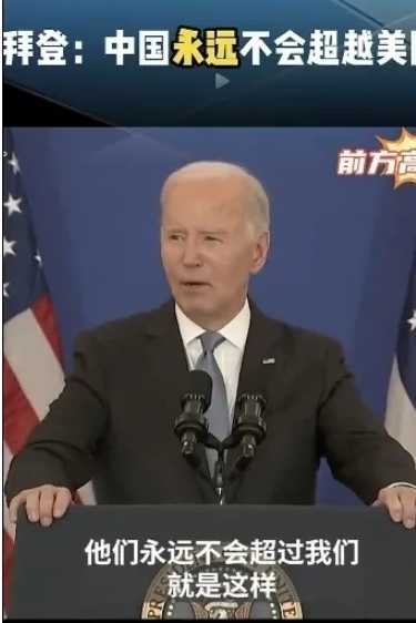 华姐说过，中国从没想过超越美国，而是超越自我！
中国人一直以和平的姿态在发展自己