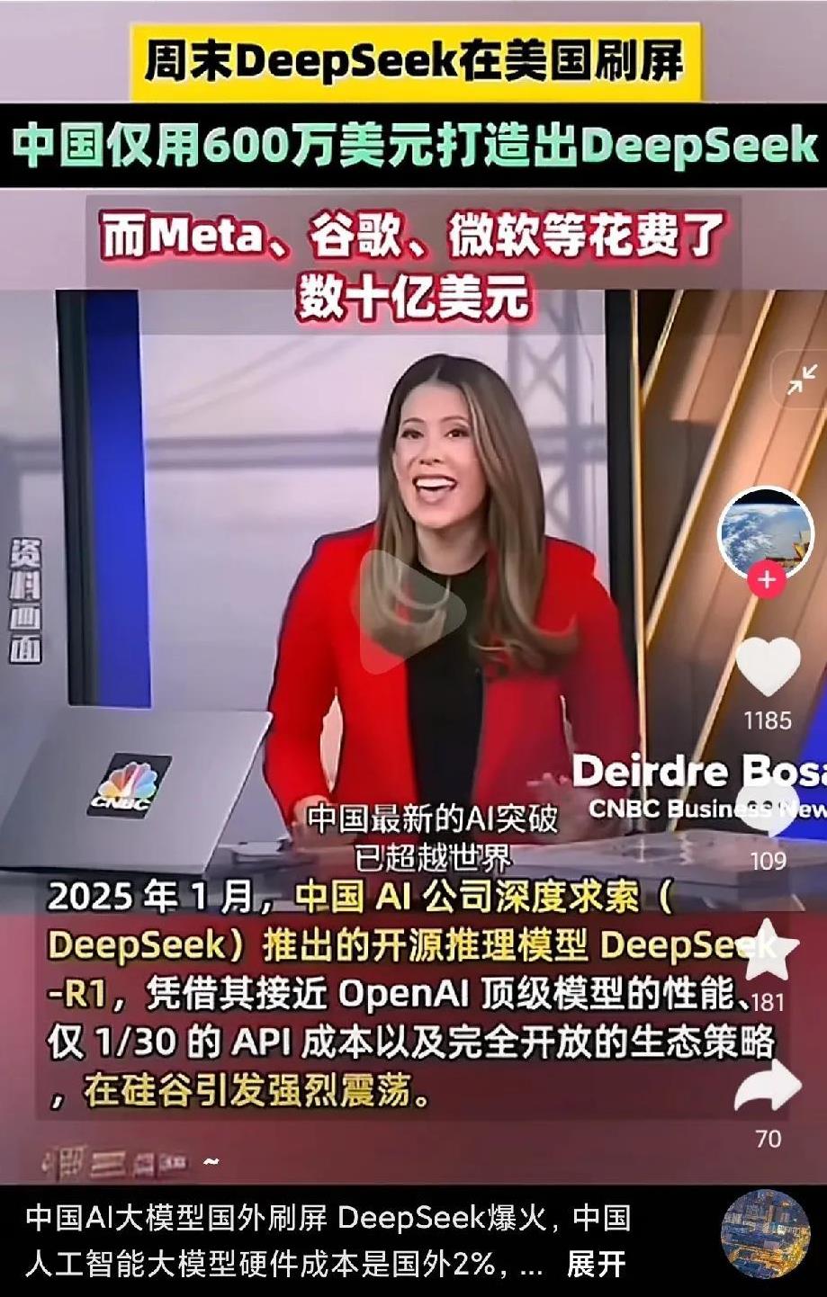 国内有些人嘲笑deepseek根本不如美国的openAI，而且还觉得deepse