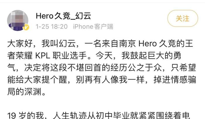 19 岁电竞选手网恋被骗，流露轻生念头，多方积极回应