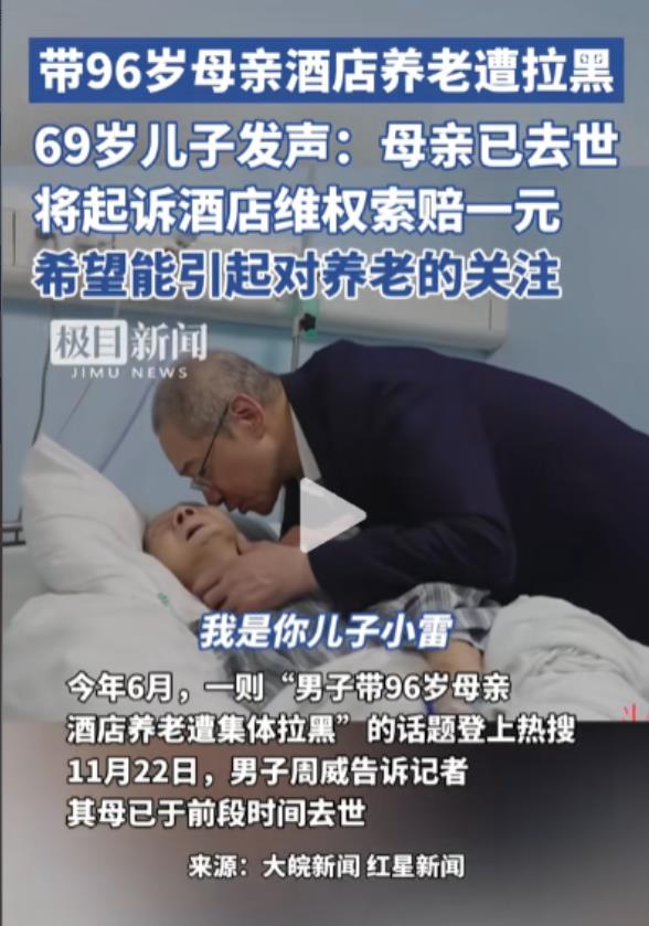 11月24日，苏州昆山，一名男子带着母亲花40万元住在酒店里养老安度晚年，不料却