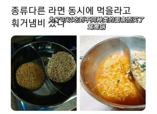 鸳鸯锅在韩国的用法