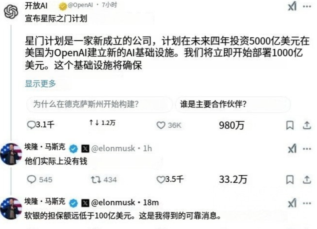 特朗普“万亿画饼”遭马斯克打假，中国团队DeepSeek技术降维打击更令巨头恐慌