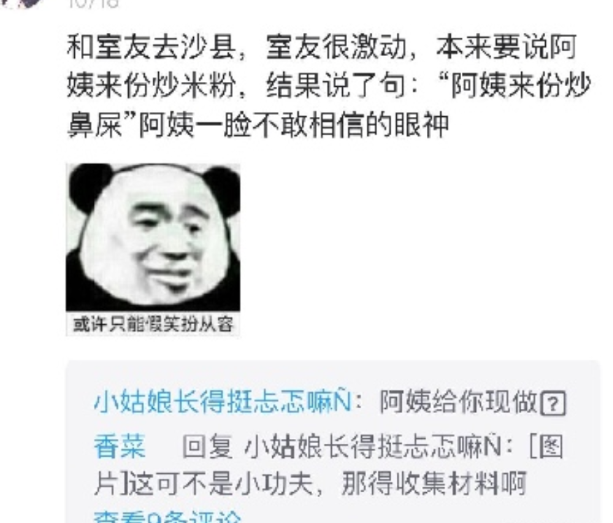 口误引起的尴尬
