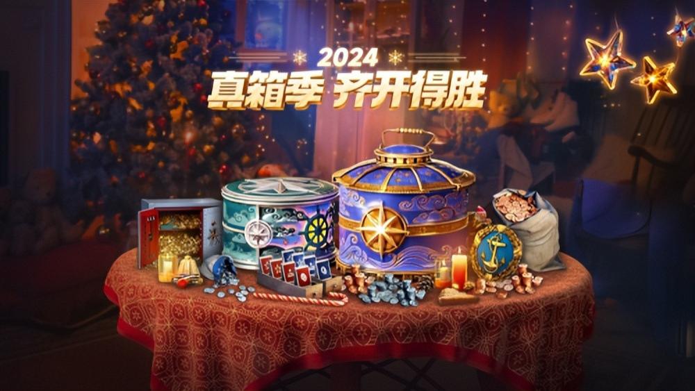 战舰世界开箱还有你不知道的内容？！福利盘点一次搞清！