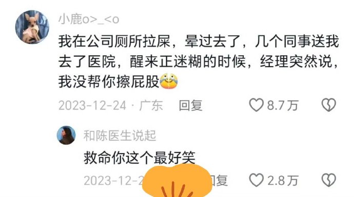 晕倒时能有多社死
