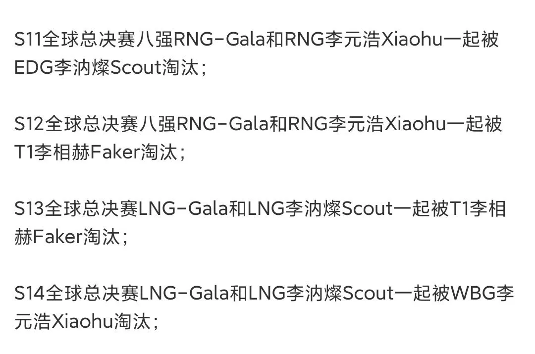 GALA的电竞之路似乎总与李姓中单有缘