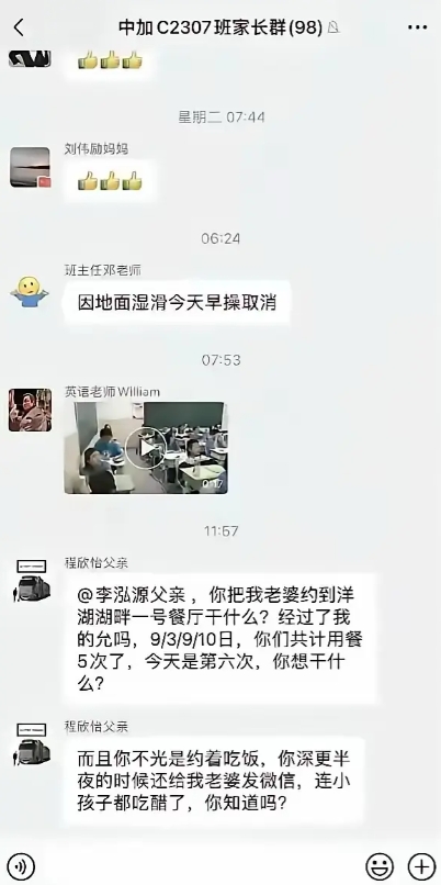 炸裂这个还是家长群吗！！