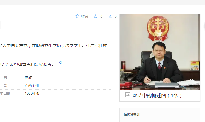中纪委消息，邓诗中被查