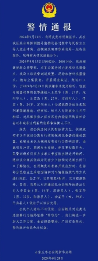 石家庄民宿摄像头的事情闹得太难看了。

之前博主就发现过一次，本来就给机会了，结