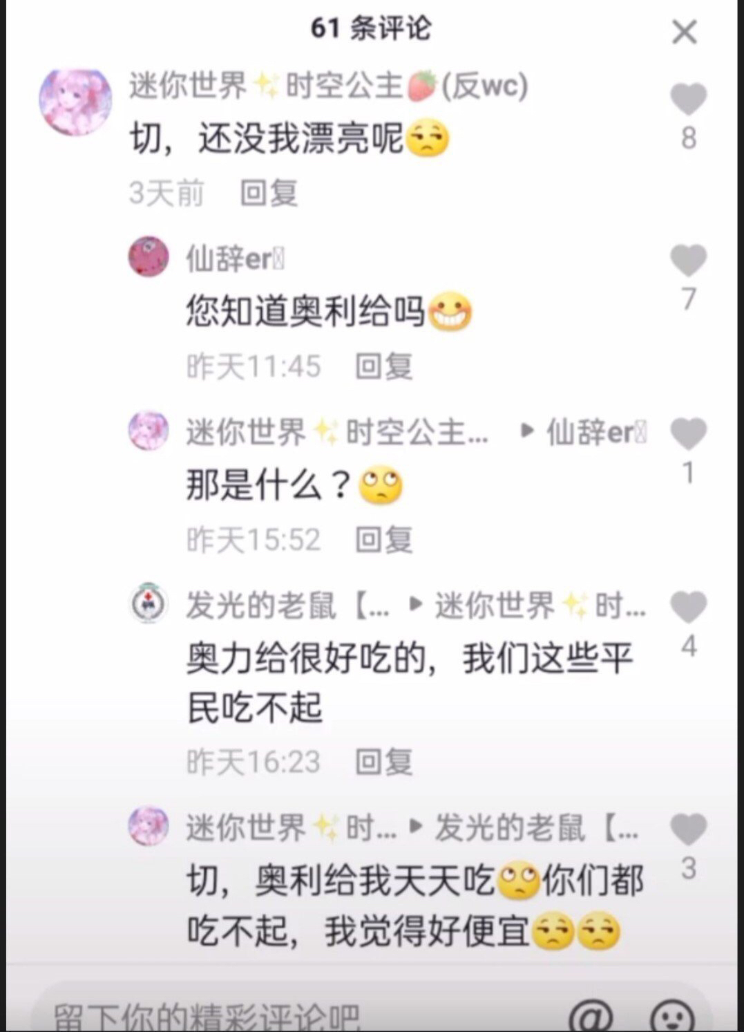您知道奥利给吗