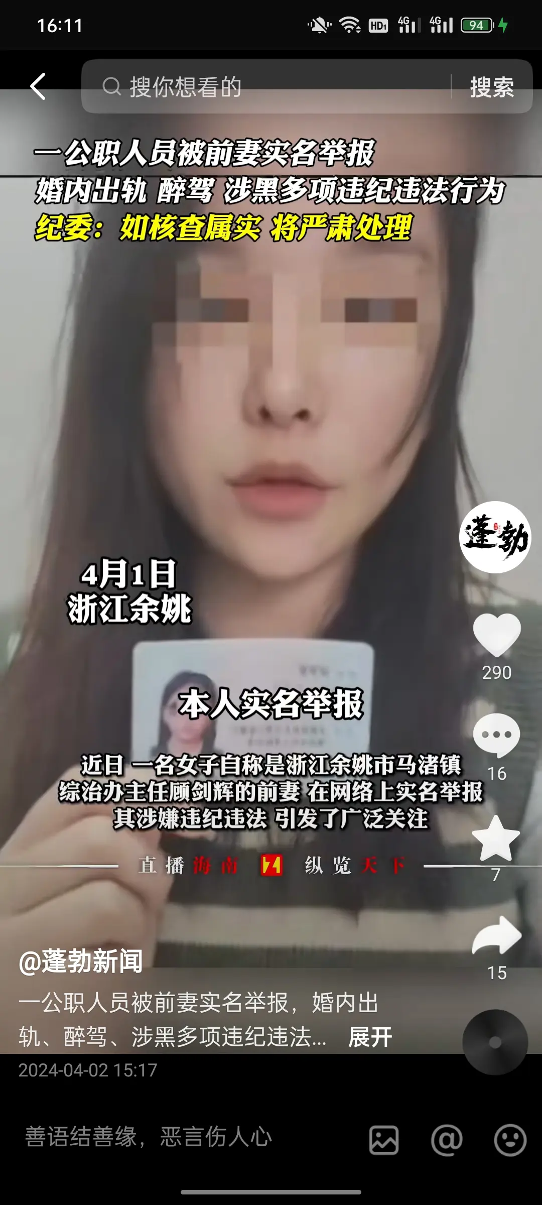 前妻大义灭亲，前夫铁饭碗怕是保不住了。