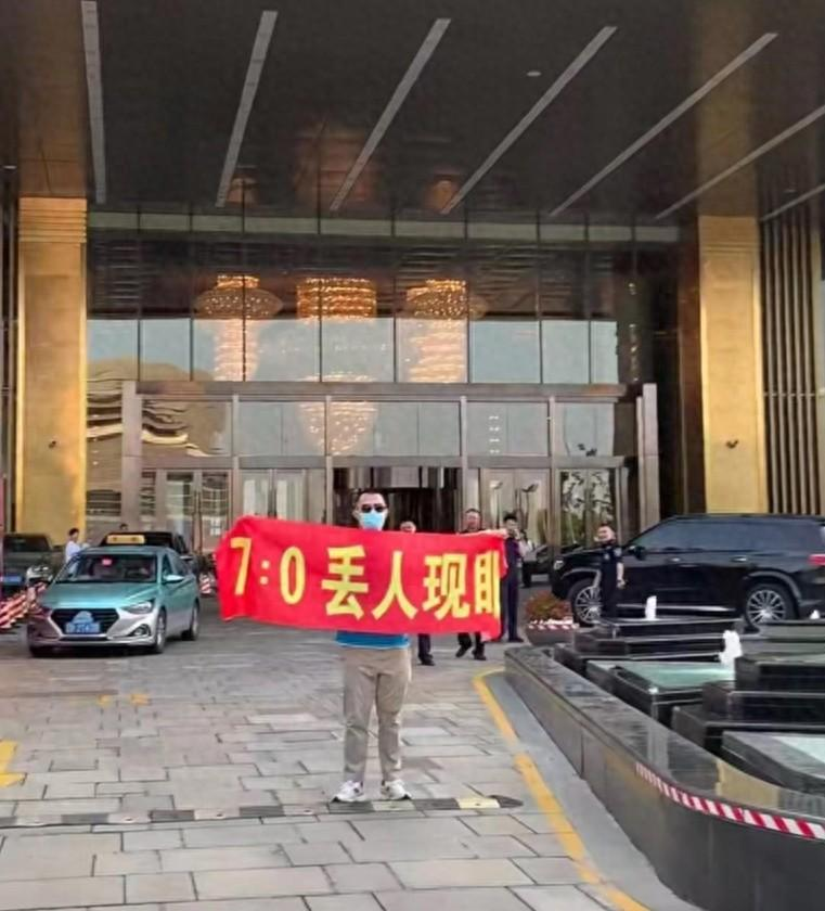 网友们炸锅了：据说有个球迷在国足住的酒店门口挂了个横幅，写着“7：0丢人现眼”。