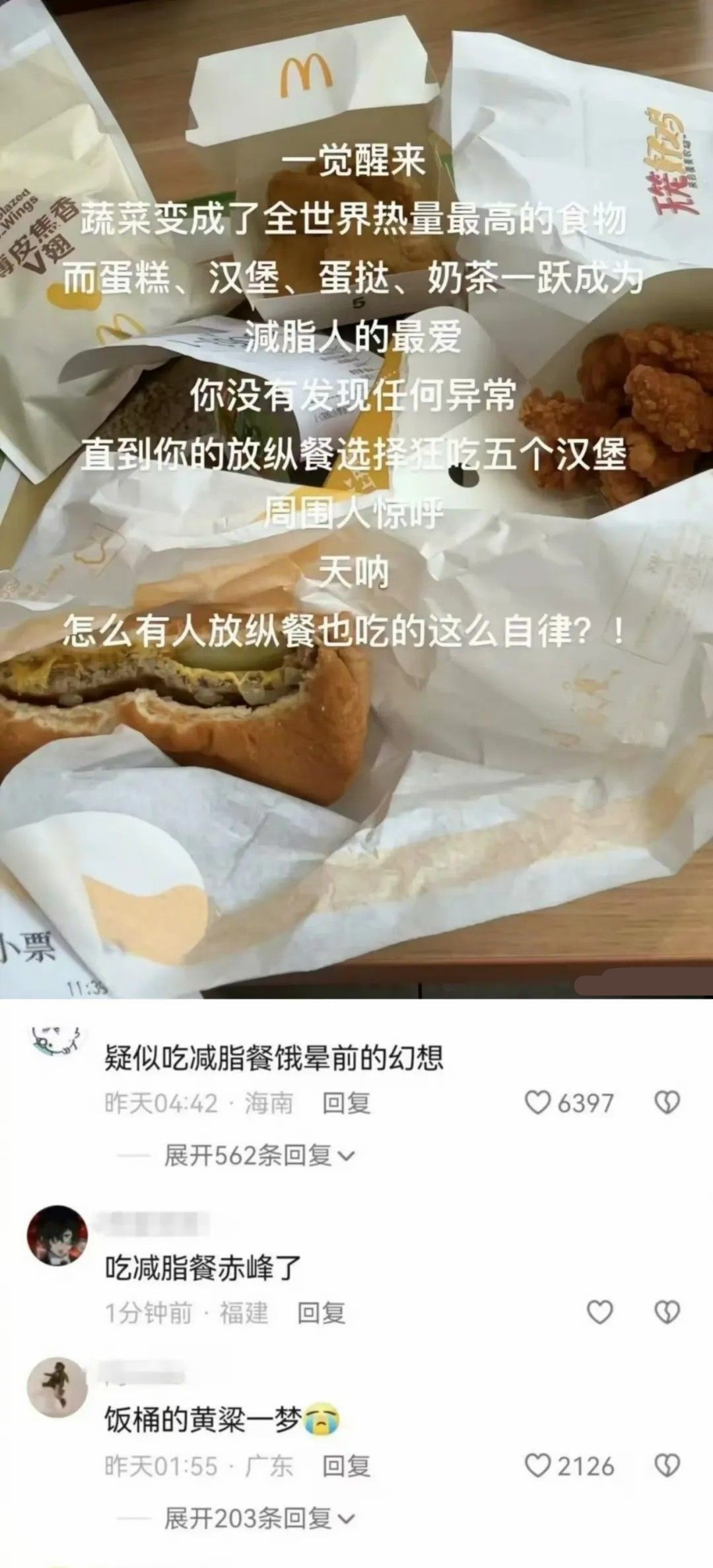 疑似吃减脂餐饿晕前的幻想