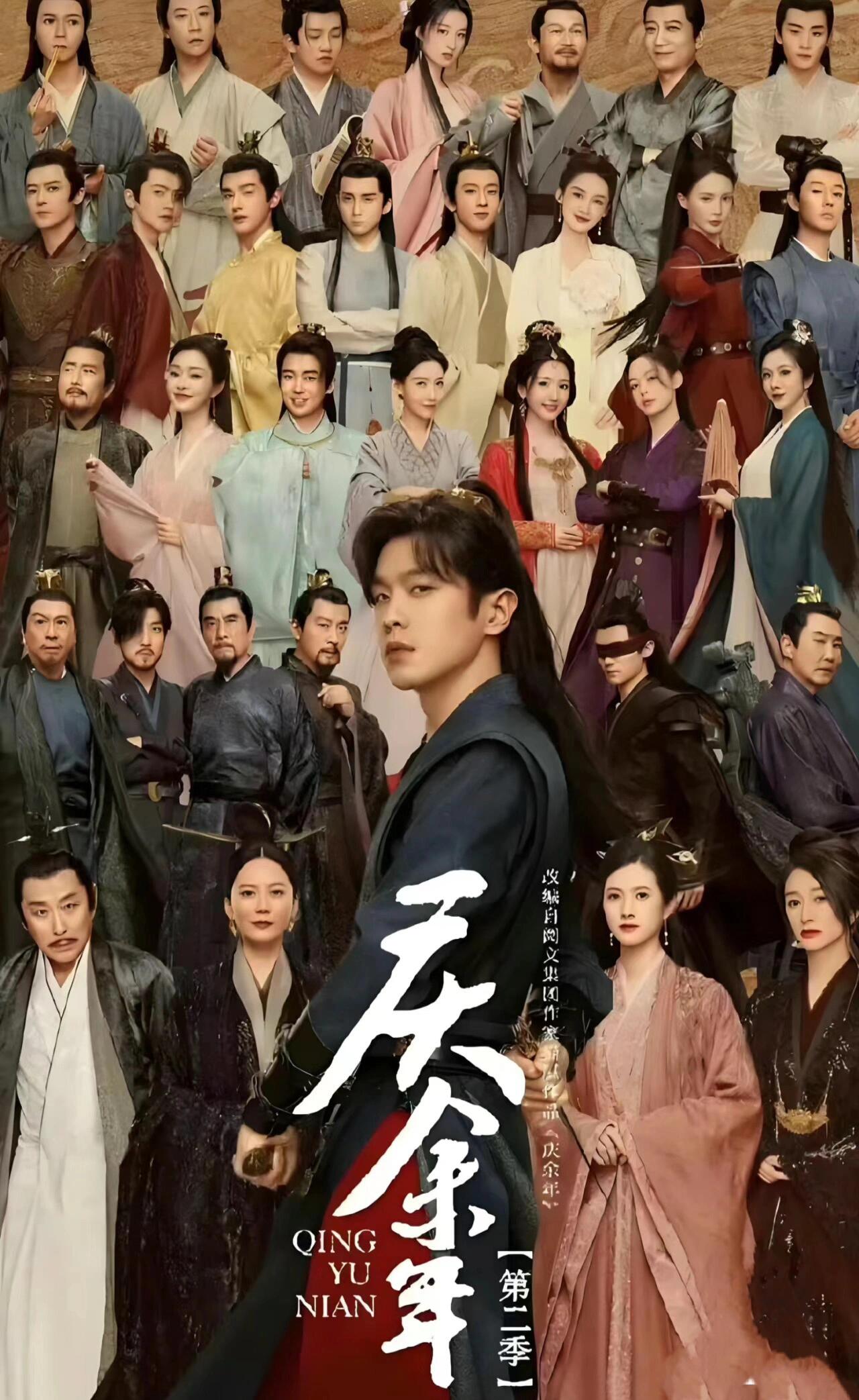 庆余年2：余年有幸，与君再相逢