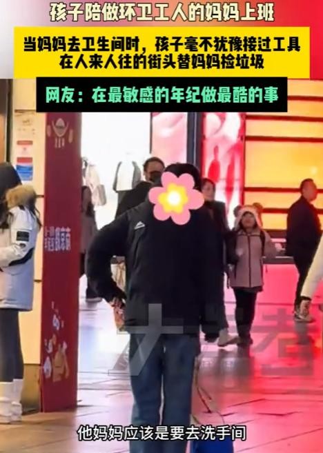 上海街头，一名年轻男孩陪着做清洁工的母亲一起工作，他并没有因为母亲的职业而羞愧，