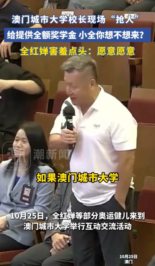 澳门城市大学给出全额奖学金，想要全红婵将来到这所大学读书，隔壁中山大学估计要急了