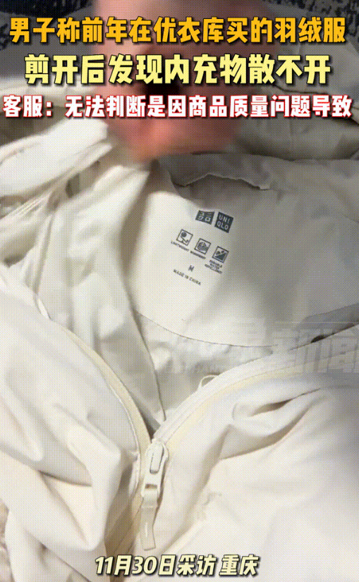 2024年11月，自优衣库创始人说不用新疆棉，男子把两年前在优衣库买的羽绒服剪了