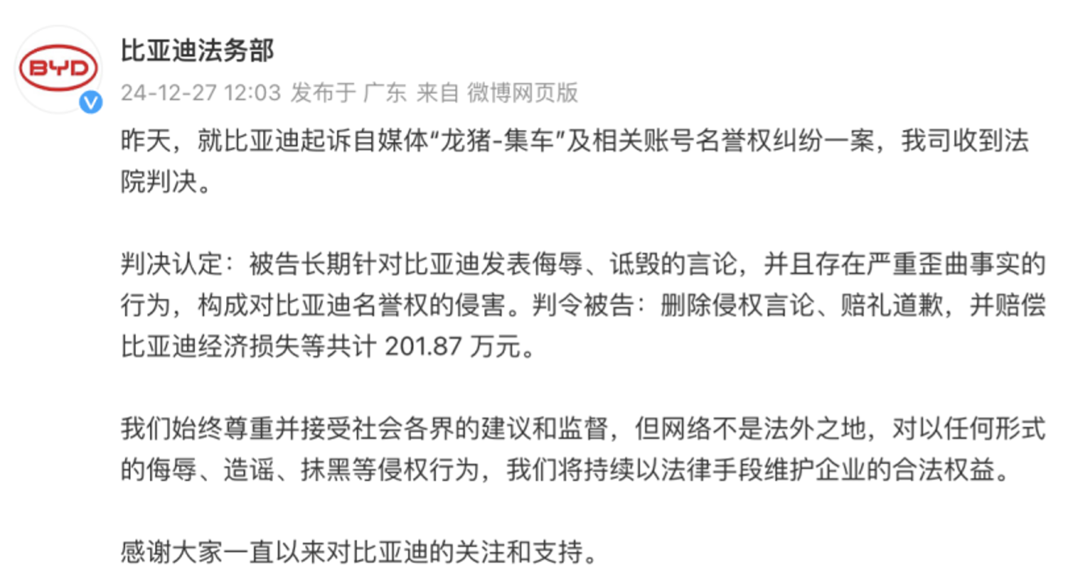 

最近比亚迪打击黑公关效果是真的不错，在行业内都起到了震慑的作用

比亚迪新闻