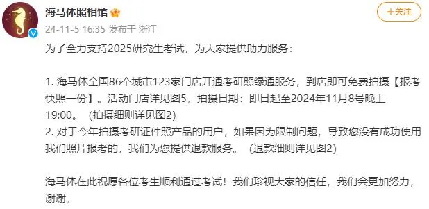 “海马体”证件照考研被禁，回应来了