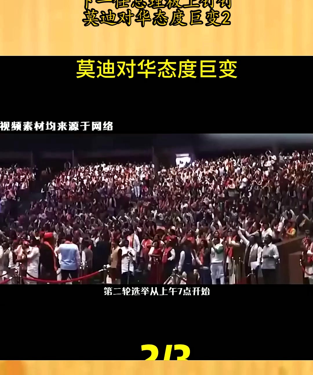 莫迪对华政策为何转变                              