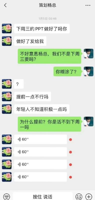 00后怼老板都这么勇猛的吗？