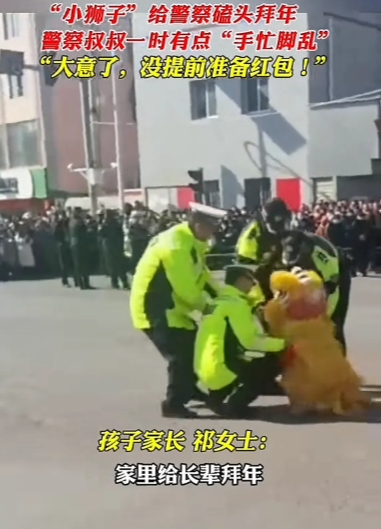 新华社都知道青海交警没给小狮子压岁钱了，这红包肯定要给，但是叔叔没带，要不给你爸