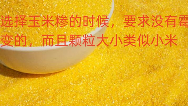 经济实惠的鲫鱼酒米该如何泡制（玉米糁篇）（三）