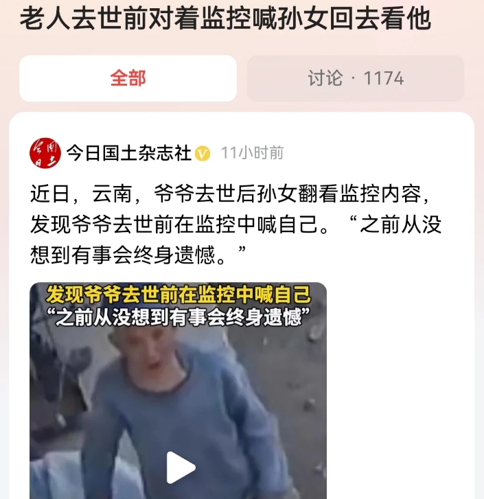“小林啊，你来看下爷爷，爷爷明天要走了？”云南，一老人去世之前，对着监控多次喊自
