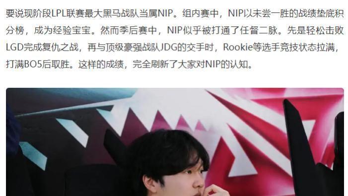 NIP状态拉满成季后赛最大黑马，或逆袭爆种击败WBG