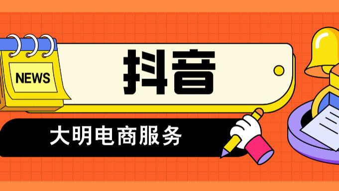 抖音小店店铺官方账号如何解绑？抖音企业店铺如何解绑店铺官方号？仅需1-3个工作日即可成功解绑！！