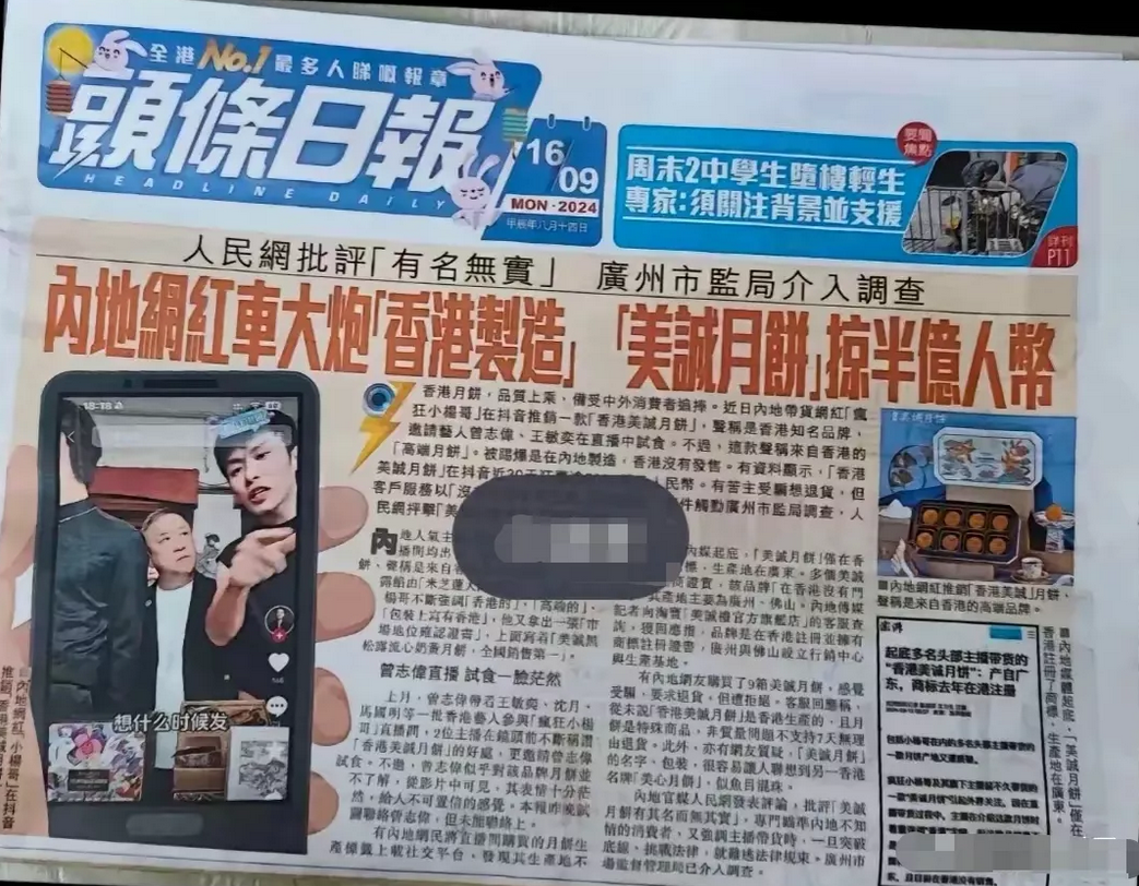 三羊上香港新闻都还不够，还上了香港的新闻头条报纸！
 最主要的是，这次还特意留了