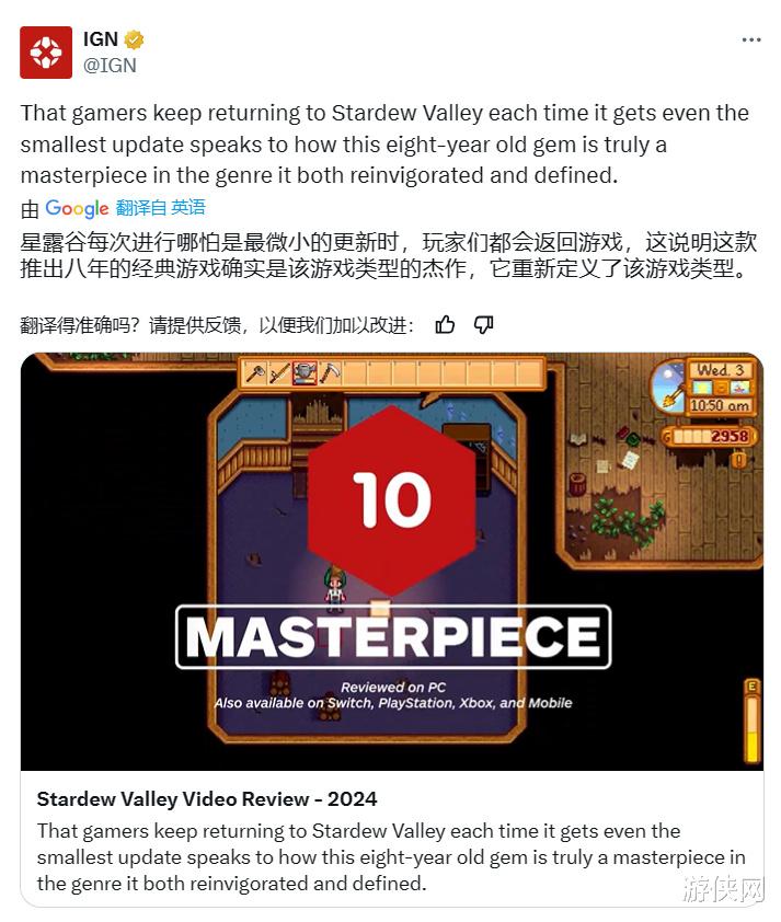《星露谷物语》获IGN10分评价