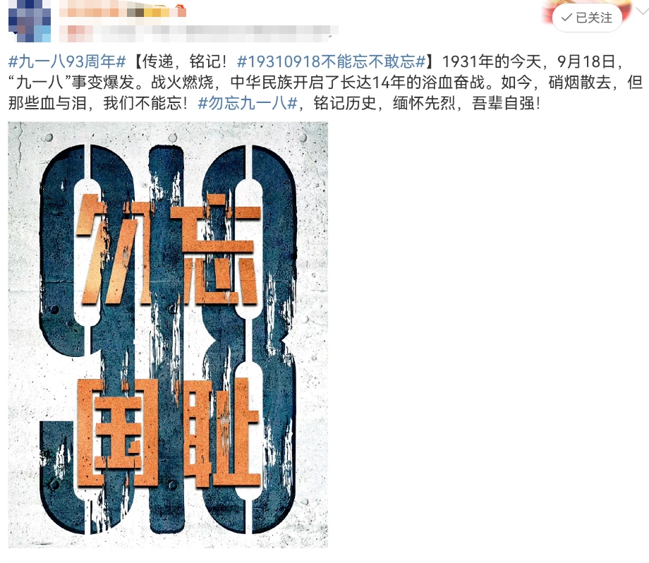 93年前的今天，一声炮响，揭开了中华民族苦难的序幕。“九一八”事变，不仅是一段血