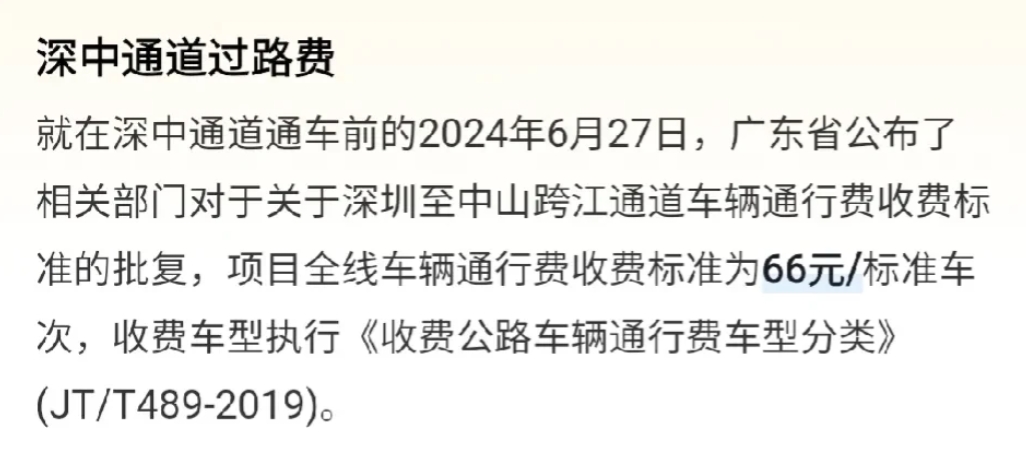 深中通道的价格设计的很好，标准是单程全程66元，来回132元。这个价格，既满足了