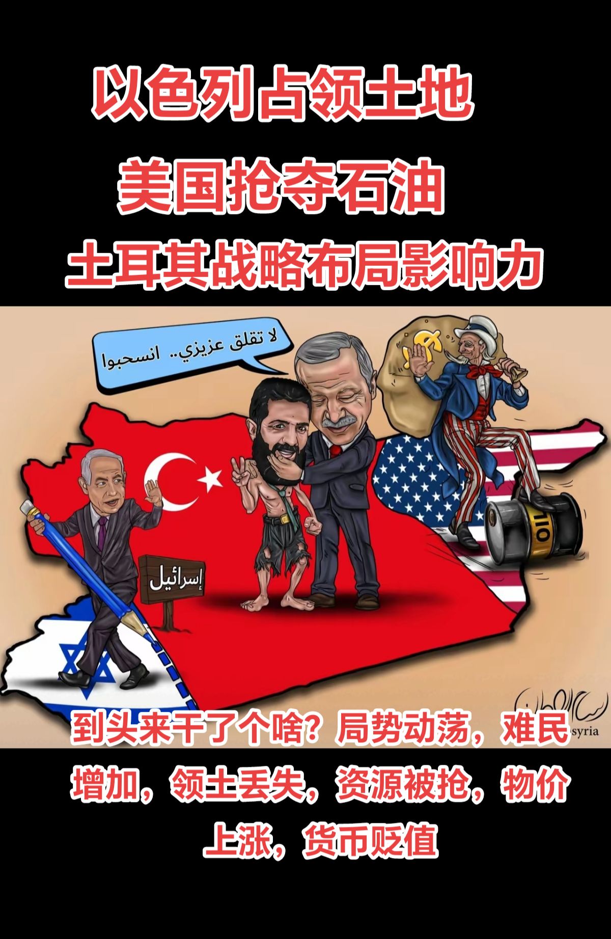 到头来，叙利亚得到了什么？
人民得到了什么