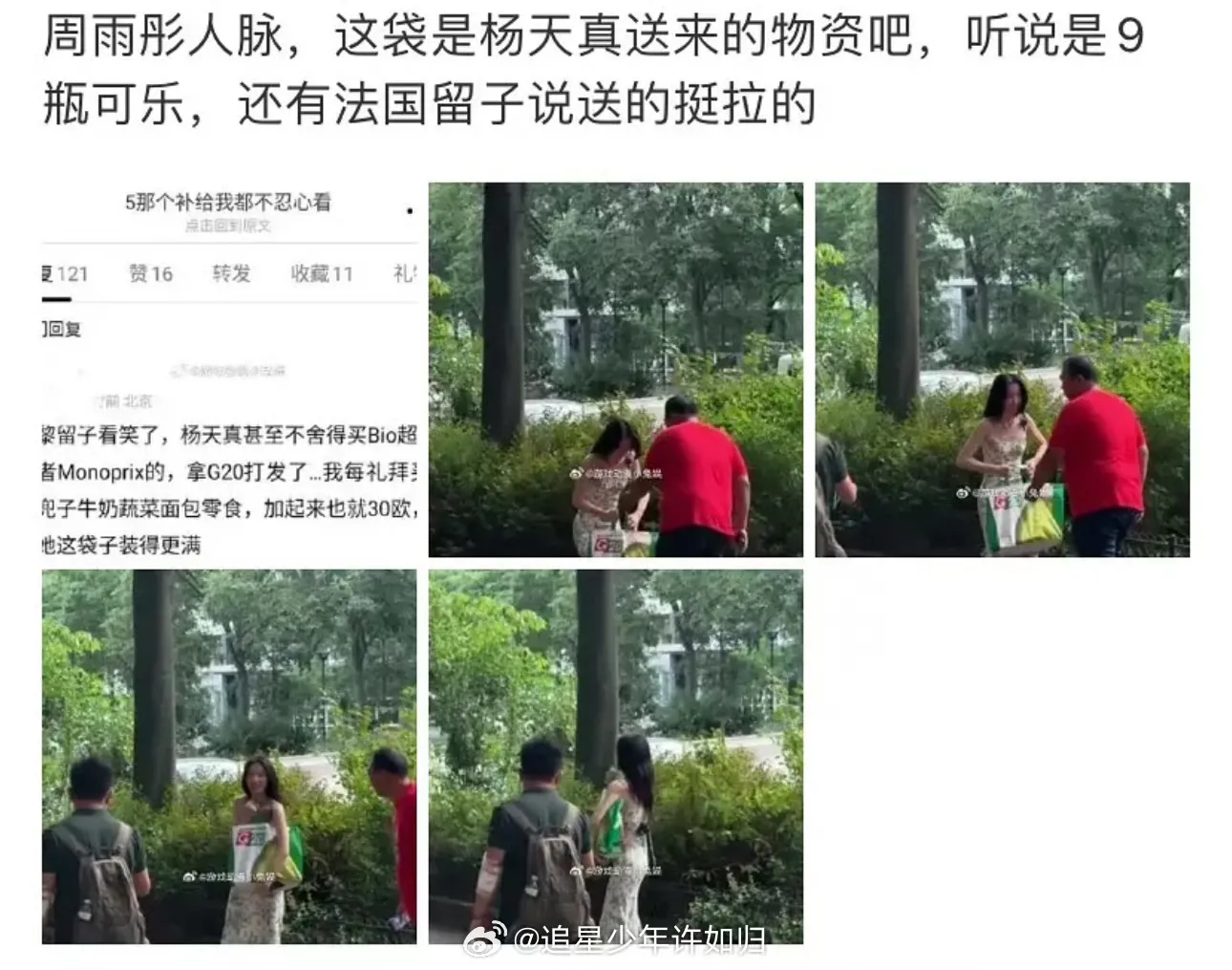 杨天真太好笑了，周雨彤给杨天真打电话：给我们送补给，把我们伺候的舒舒服服的。
结