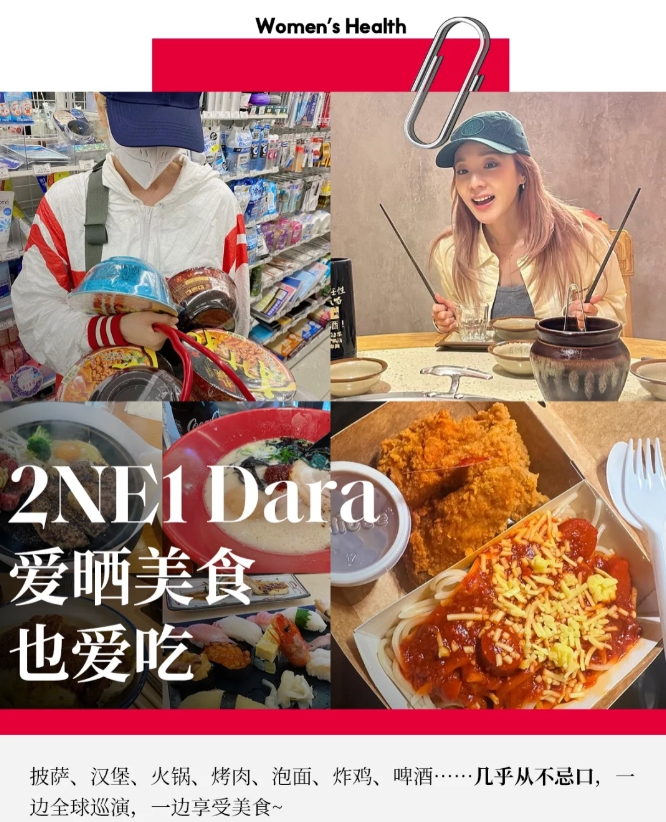 毅力惊人~2NE1 Dara体重从未超40公斤
暌违8年，翘首以盼，韩国顶级女团