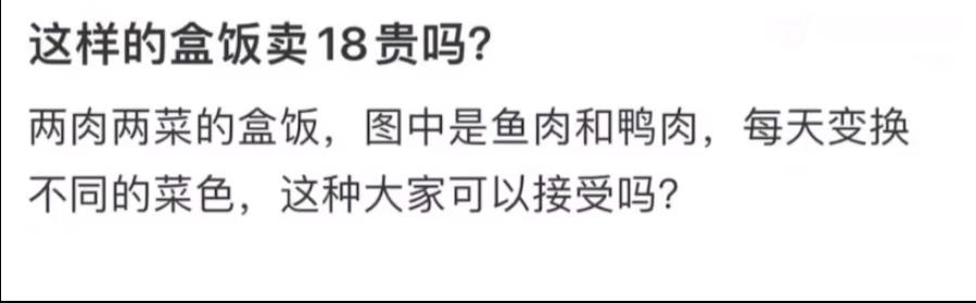 这样的盒饭卖16觉得贵吗？