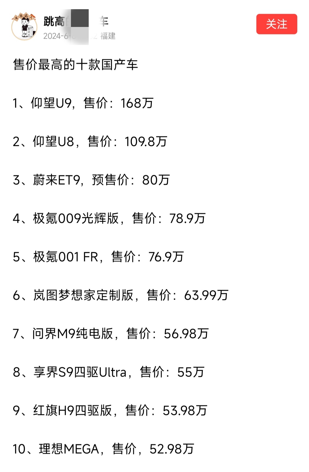 高攀不起的国产车！
这些国产新能源车，真是让人高攀不起，发动不动就卖50多万起步