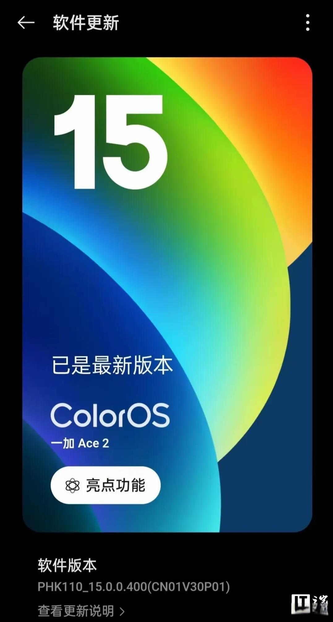 一加 Ace 2 系列手机获 ColorOS 15.0.0.400 升级
新增流
