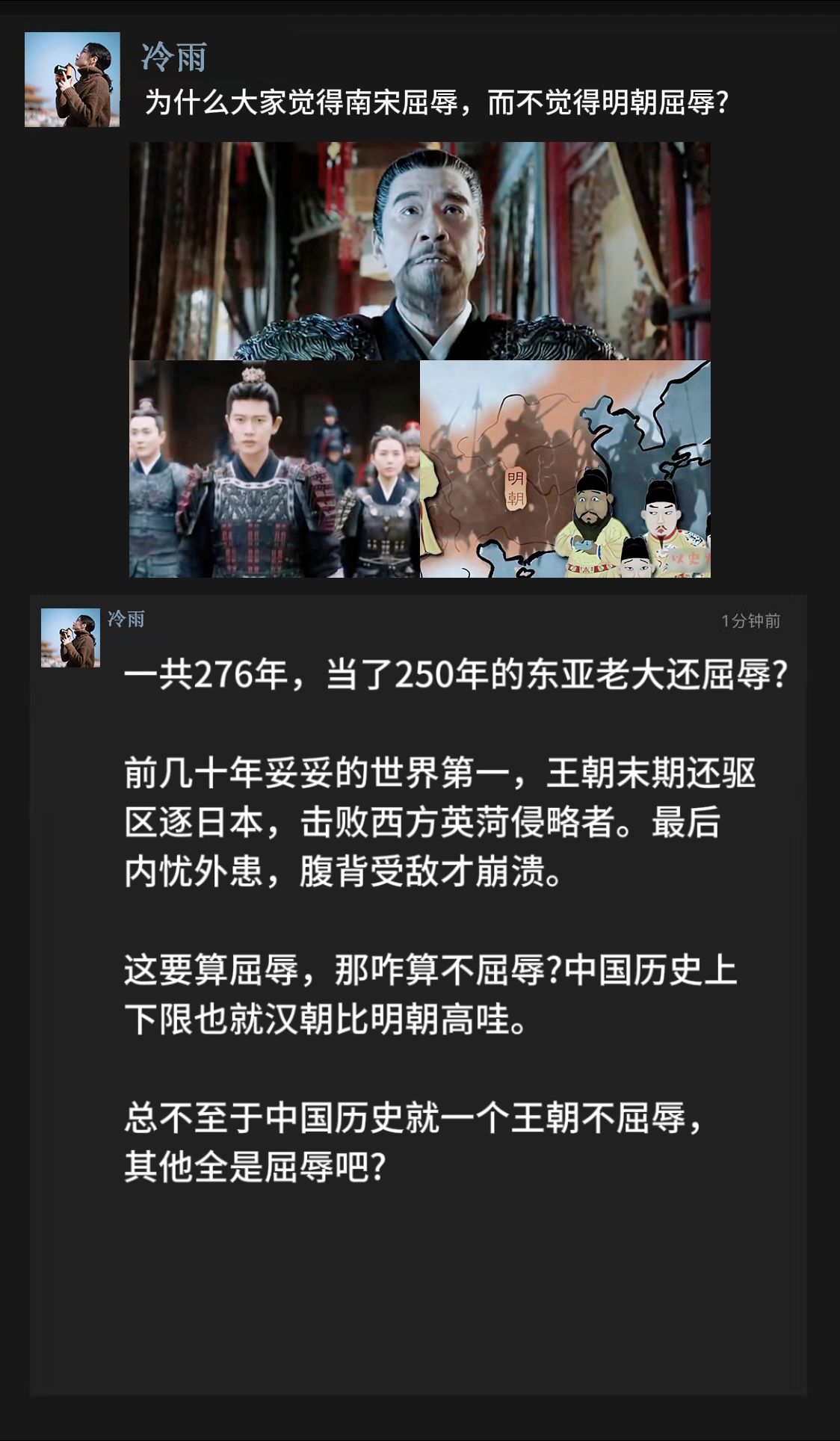 为什么大家觉得南宋屈辱，而不觉得明朝屈辱?