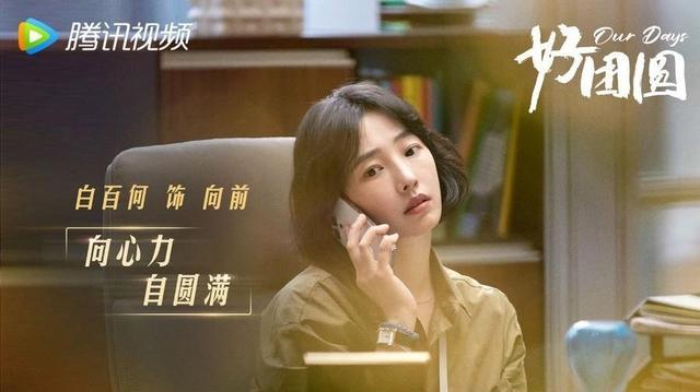 央视将播36集《好团圆》定档，强大阵容令人期待其火爆（团圆 圆满）-第3张图片-九妖电影