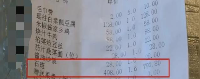 辽宁沈阳，张先生带着家人来到一家高档酒楼吃饭时，想点一条石班鱼吃，服务员和张先生