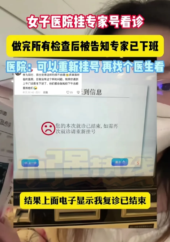 四川成都，女子去医院看病，她挂了90多块钱的一级专家号，等女子做完了所有检查后，