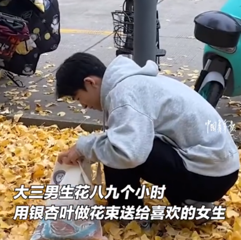 近日，大三男生花了9个小时，用银杏叶手工制成花束送给“暗恋”的女生！他说：遇到她