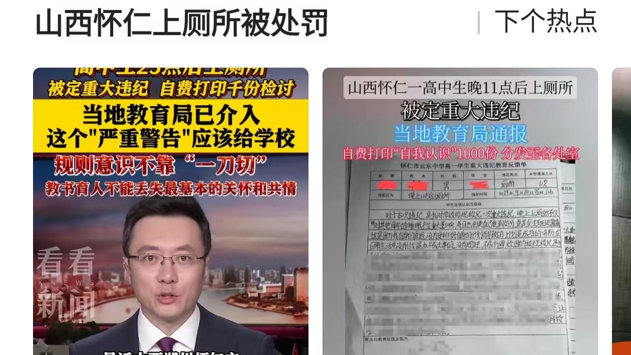高中生深夜上厕所被罚写检讨，网友：这是要憋出内伤的节奏？