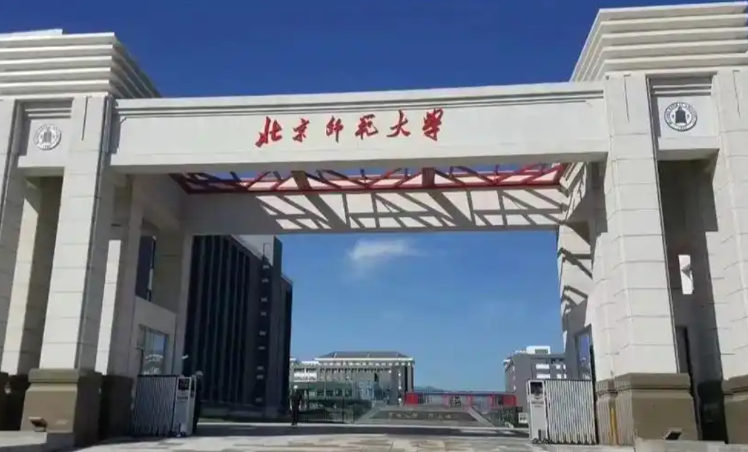 北京师范大学底蕴深厚，是中国历史上的第一所师范大学，也是国家首批重点建设的十所大