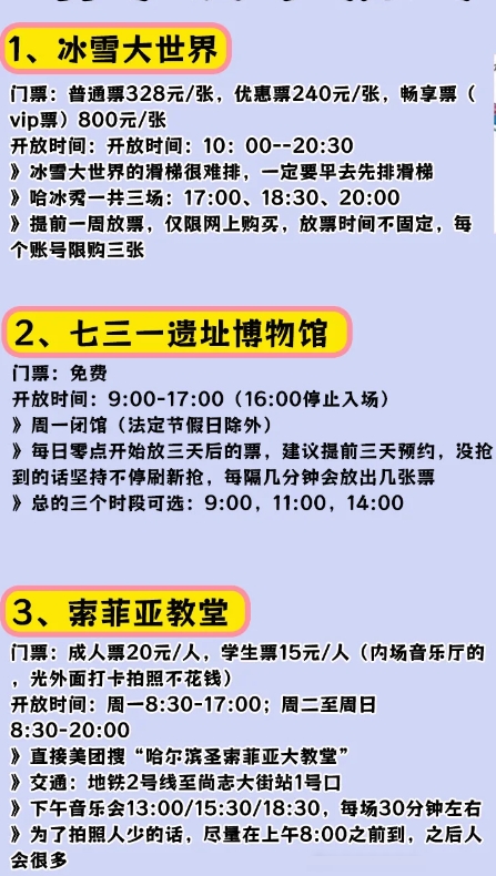 哈尔滨旅游攻略，哈尔滨旅游避坑攻略，准备来哈尔滨旅游的宝子们，建议收藏。

【哈